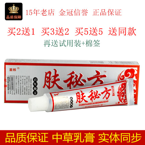 苗邦肤秘方抑菌乳膏15g/只皮肤外用涂抹不适吸收乳膏抑菌剂