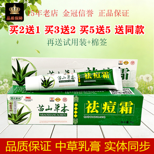 嘉庆草本苗山草本祛痘霜15g/支皮肤外用抑制微生物洁肤护肤清洁