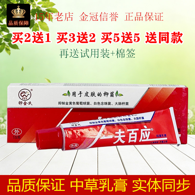 正品一夫百应乳膏卯金氏一夫百应软膏大腿内侧止膏痒皮肤,保健用品,皮肤消毒护理（消）,淘宝优惠券,粉丝福利购,淘宝优惠卷