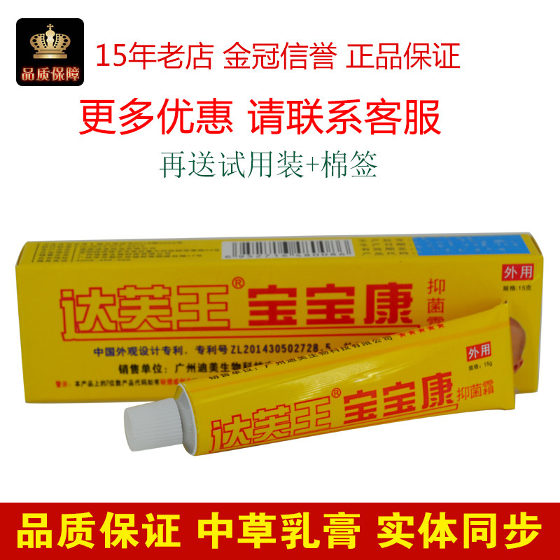 正品达肤王达芙王宝宝康抑菌霜霜剂宝宝软膏乳膏婴幼儿儿童达夫王
