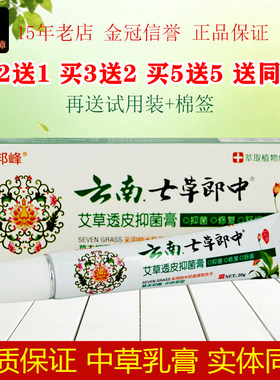 邦峰云南七草郎中艾草透皮抑菌膏皮肤外用抑菌软膏20克