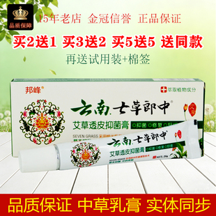 邦峰云南七草郎中艾草透皮抑菌膏皮肤外用抑菌软膏20克