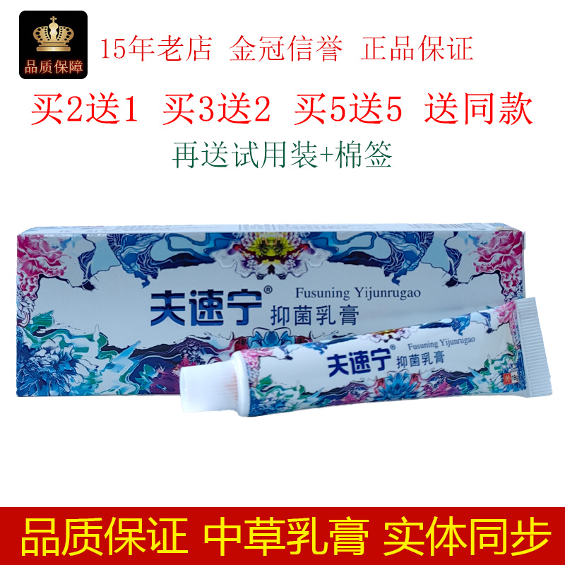忆恋夫速宁抑菌乳膏18g/支皮肤外用抑制微生物植物草本温和抑菌