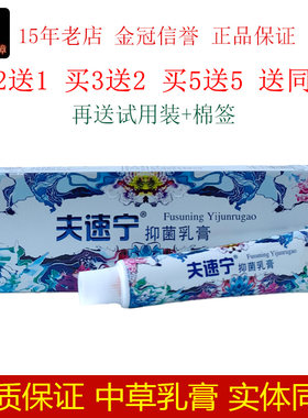 忆恋夫速宁抑菌乳膏18g/支皮肤外用抑制微生物植物草本温和抑菌