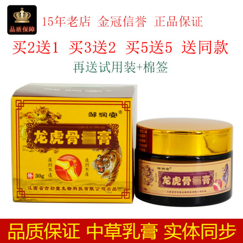 邹润安龙虎骨痛膏30g/盒皮肤外用佰邦奇灵抑菌膏颈肩腰腿涂抹膏体