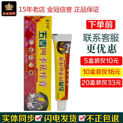 舒立嘉五毒四季草本乳膏