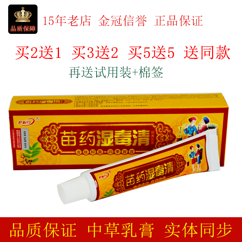 成人御夫王湿毒清软膏
