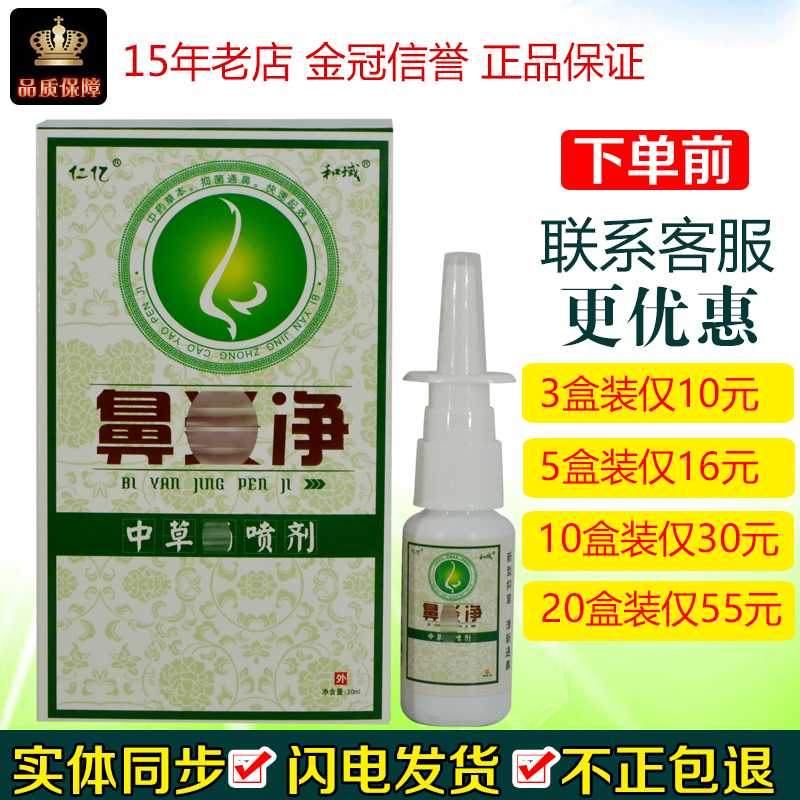 仁亿鼻琰净中草药抑菌喷剂20ml/盒皮肤外用和域按摩吸收鼻塞液
