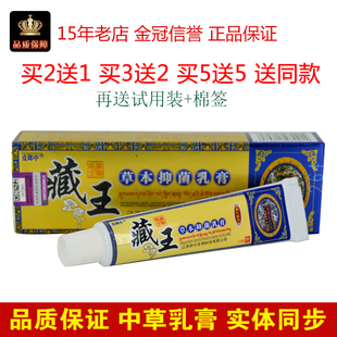 江西妙方皮郎中藏王草本抑菌藓毒净乳膏皮肤外用止痒膏软膏