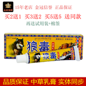 灵泉霸狼毒抑菌乳膏18g 盒皮肤外用抑制微生物搽不适膏剂