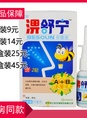 紫薇鼻舒宁濞通喷剂20ml/瓶皮肤外用抑制微生物清洁抑菌送2个鼻贴