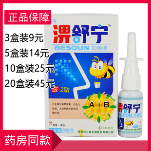 紫薇鼻舒宁濞通喷剂20ml/瓶皮肤外用抑制微生物清洁抑菌送2个鼻贴