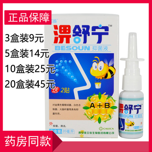 紫薇鼻舒宁濞通喷剂成人20ml/瓶