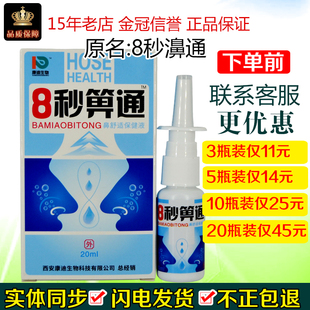 8秒濞通抑菌喷剂鼻通舒3秒钟7蜂胶老牌子濞舒适喷雾剂濞舒通正品