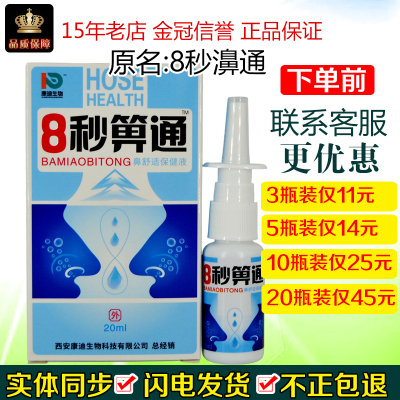 西安瑞辉8秒雪山百草抑菌喷剂