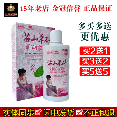 嘉庆草本苗山草本妇科洗液200ml/瓶抑菌草本配方洁阴舒爽