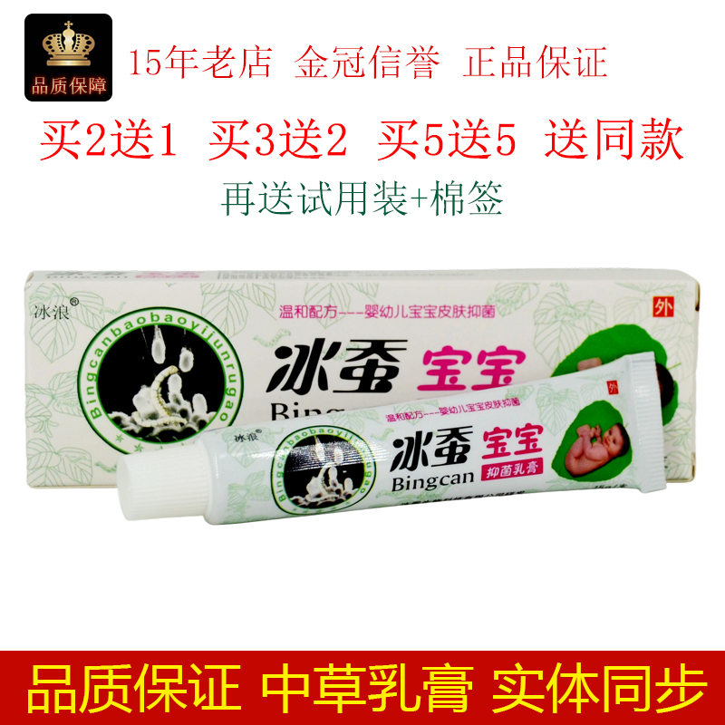 冰蚕生物冰浪冰蚕宝宝儿童乳膏15g/支皮肤外用