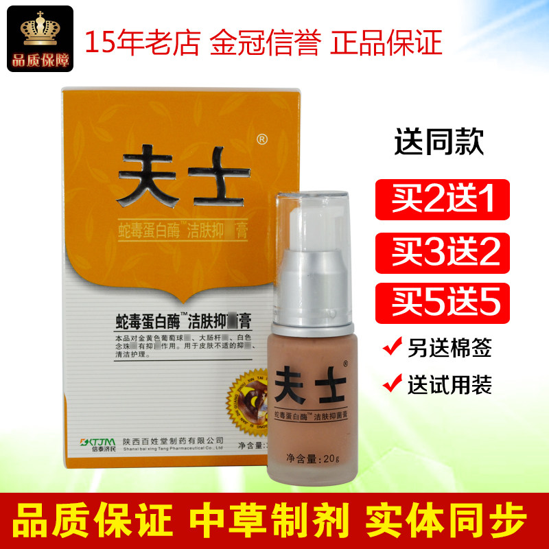 陕西蛇毒舒缓抑菌膏图片