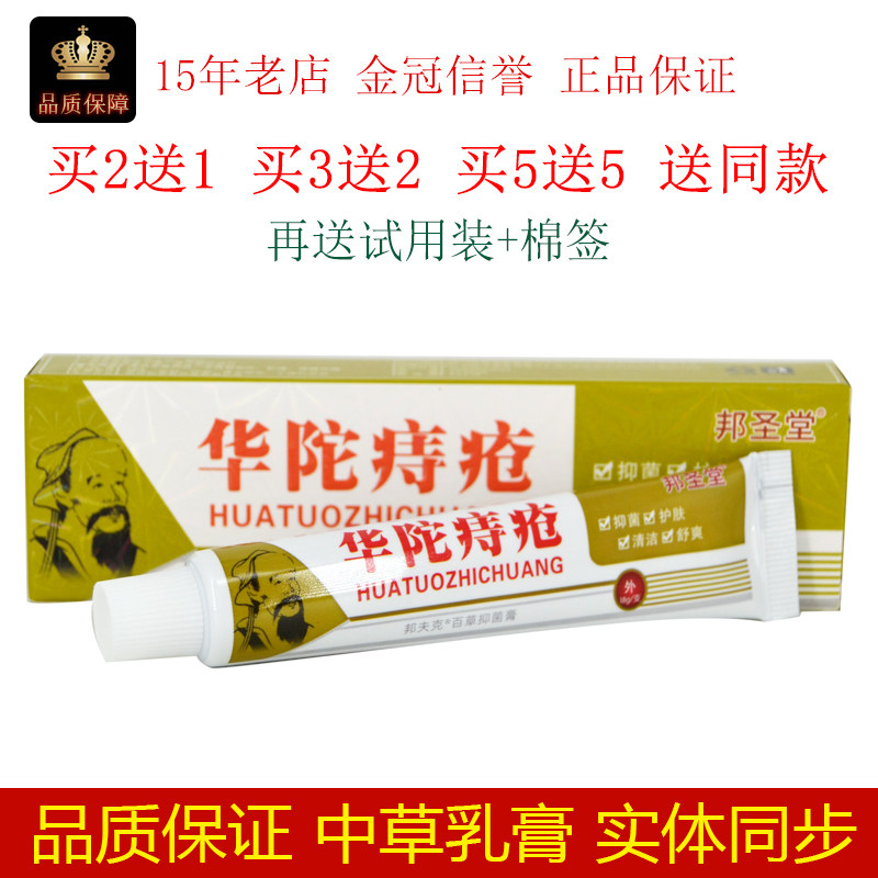 邦圣堂华陀痔疮18g/支皮肤外用清洁护肤润肤