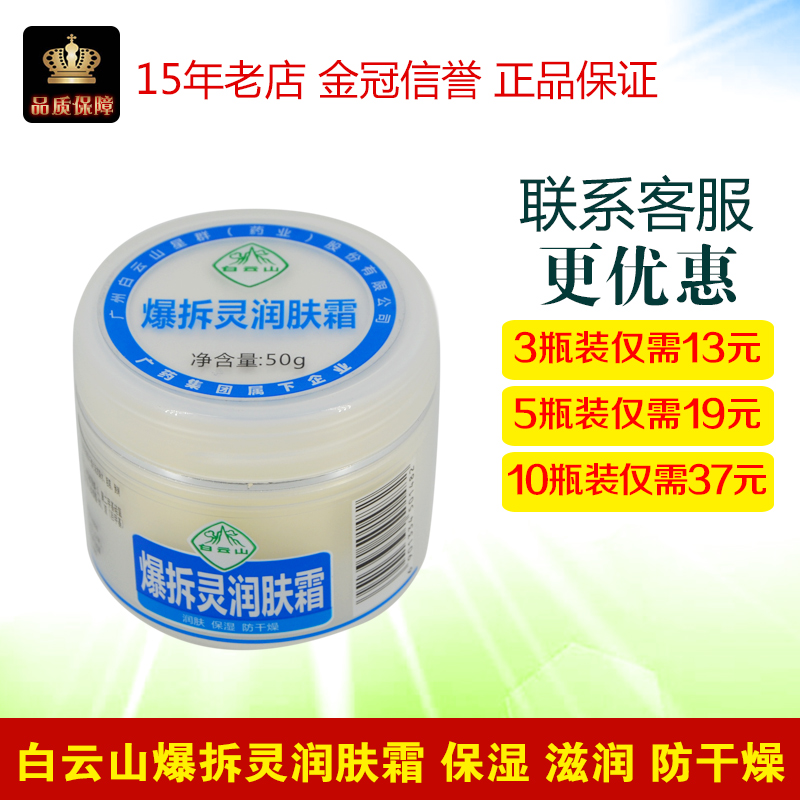 白云山爆拆灵润肤霜50g干裂膏