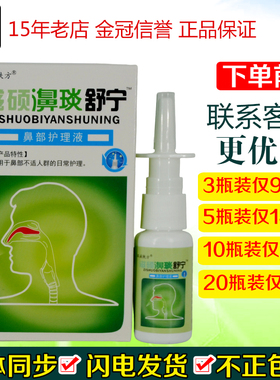 汉诚轶方滋硕濞琰舒宁雪山百草必速康抑菌喷剂20ml/盒外用喷液剂