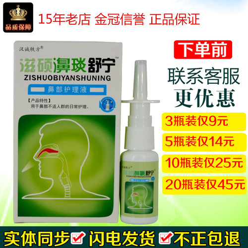 汉诚轶方舒宁雪山百草抑菌喷剂