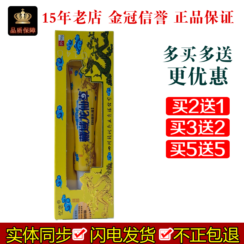 忆恋藏域龙仙草抑菌乳膏16g/盒皮肤外用抑制微生物涂表面膏剂赣润