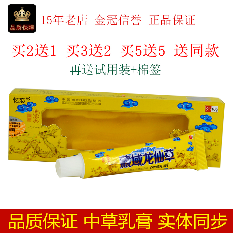 江西忆恋仙草抑菌乳膏16g/支皮肤
