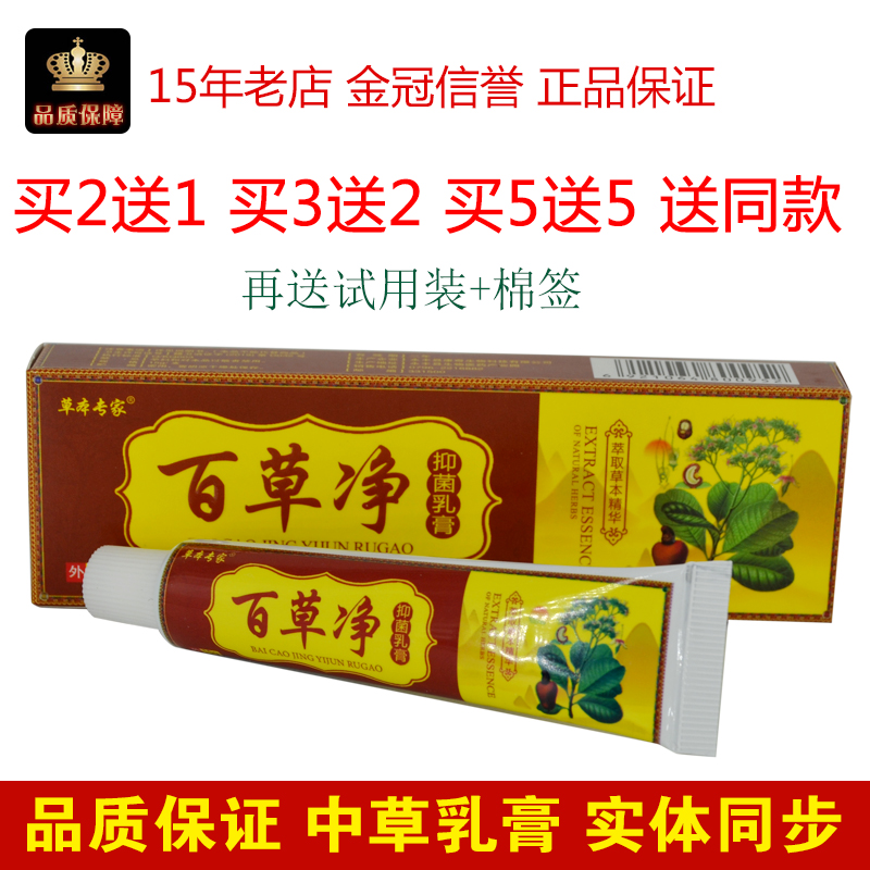 草本专家皮肤外用抑菌乳膏