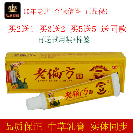 正品护必行老偏方软膏老偏方乳膏大腿内侧皮肤外用中草乳膏