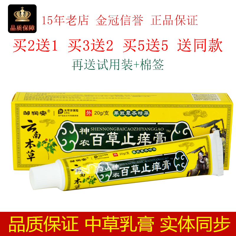 邹润安神农百草止痒膏20g/盒皮肤外用佰邦奇灵抑菌膏萃取草本涂抹