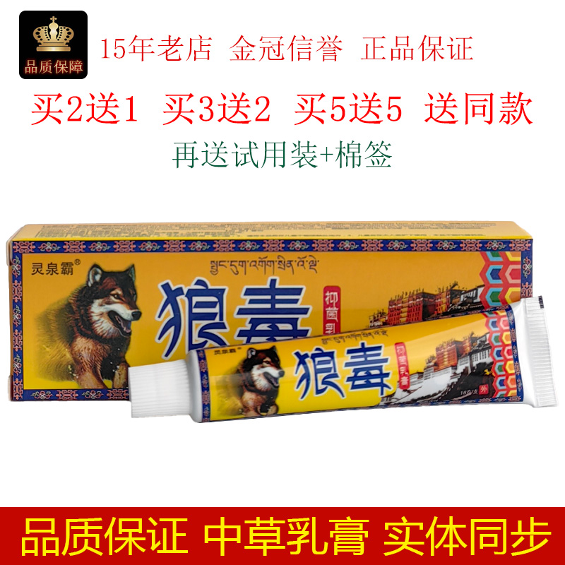 灵泉霸狼毒抑菌乳膏18g/盒皮肤外用抑制微生物搽不适膏剂