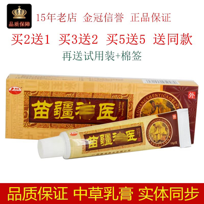 广西康海苗疆医草本抑菌乳膏