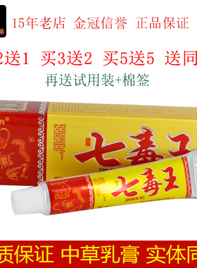 百代医传七毒王草本乳膏软膏成人皮肤止痒膏大腿15克每盒正品