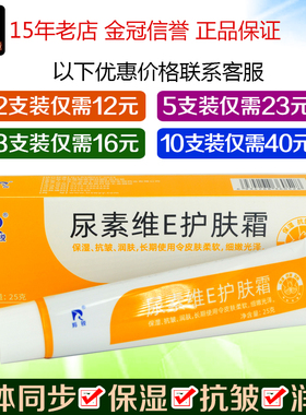 羚锐尿素维E护肤霜膏VE25克皮肤保湿润肤手足防干裂干燥止痒脱皮