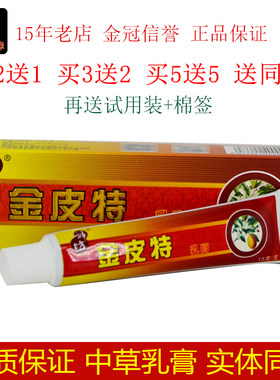 神坊金皮特止痒膏皮肤外用