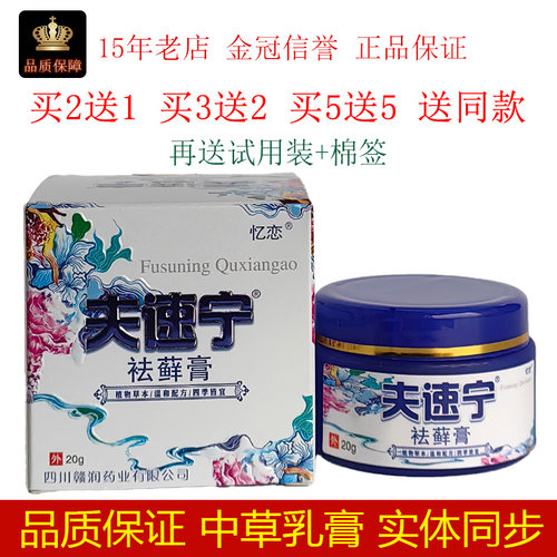忆恋夫速宁祛藓膏20g/盒皮肤外用植物草本温和配方抑菌涂抹不适