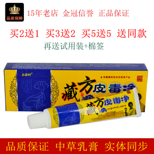 永康岭藏方皮毒净抑菌乳膏15g/支皮肤外用局部涂不适处