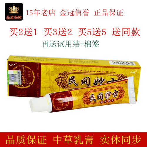 和域仁亿民间妙方植物乳膏