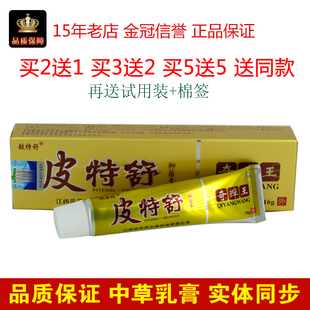 皮特舒铍特舒奇痒王草本抑菌乳膏草本软膏正品包邮皮特舒软膏