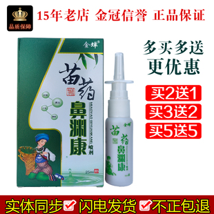 金蝉苗药鼻渊康喷剂25ml 瓶皮肤外用抑制微生物抑菌清洁护理