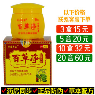草本专家百草净抑菌乳膏20g 皆宜 盒止痒王软膏成人皮肤外用四季