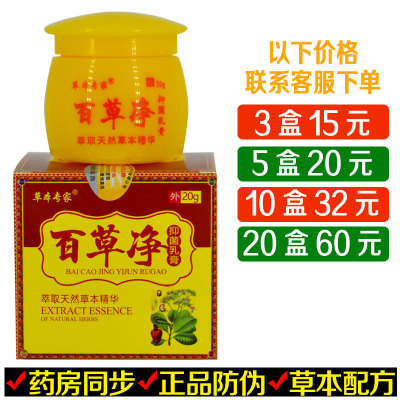 草本专家皮肤外用抑菌乳膏
