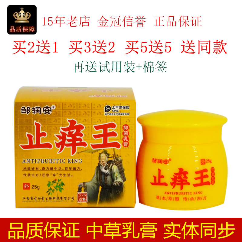 邹润安止痒王抑菌乳膏25g/盒皮肤外用佰邦奇灵抑菌膏涂抹吸收膏体