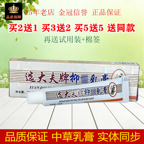 正品邦瑞魏大夫选大夫草本乳膏软膏皮肤膏包邮