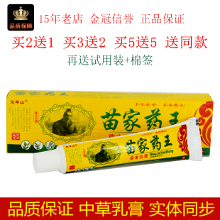 灵华山苗家药王草本乳膏15g/支皮肤外用抑菌按摩吸收软膏