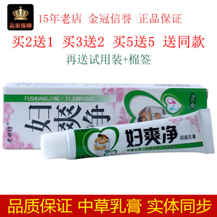 老田坊妇爽净抑菌乳膏15g/支皮肤外用局部外擦草本植物涂抹