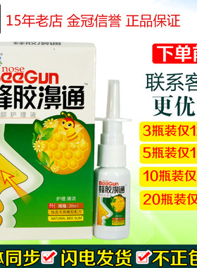 雪山百草蜂胶濞通必速康抑菌喷剂20ml/盒皮肤外用蜂胶鼻通液剂
