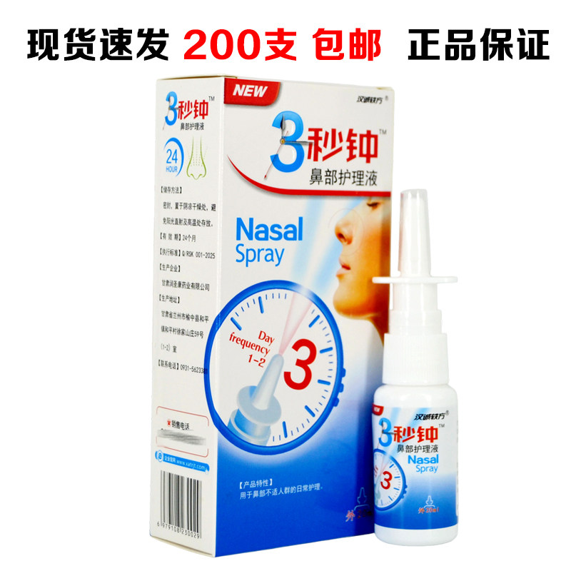 汉诚轶方3秒钟福源康盛必速康抑菌喷剂20ml外用清洁液剂图片