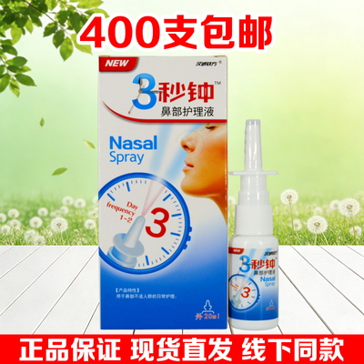汉诚轶方3秒钟福源康盛必速康抑菌喷剂20ml外用清洁液剂